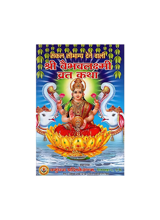 Vaibhava Laxmi viratham Hindi