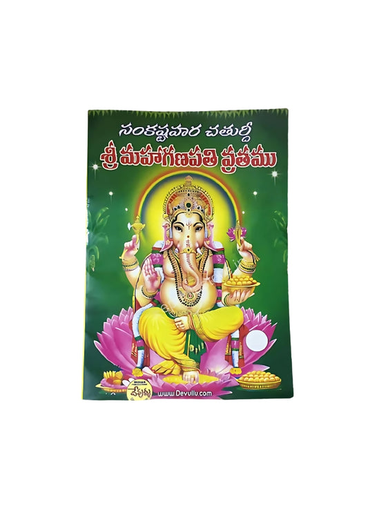 SV GANESHA CHATORTHI BOOKS