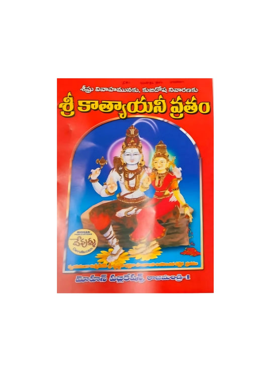 SRIKATYAYANIVRATAM