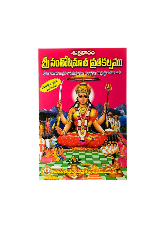 SANTHOSHI MATHA