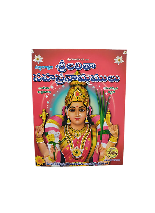 LALITHA SAHASRA NAMAMULU