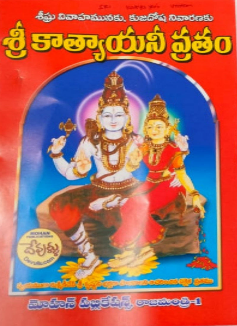 SRIKATYAYANIVRATAM