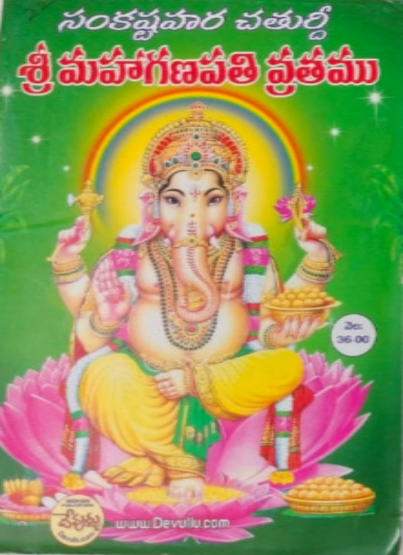 SV GANESHA CHATORTHI BOOKS