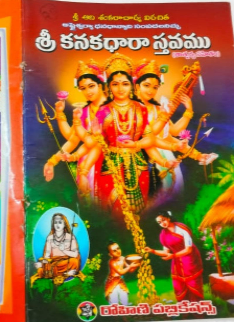KANAKADHARASTHAVAMUROHINI