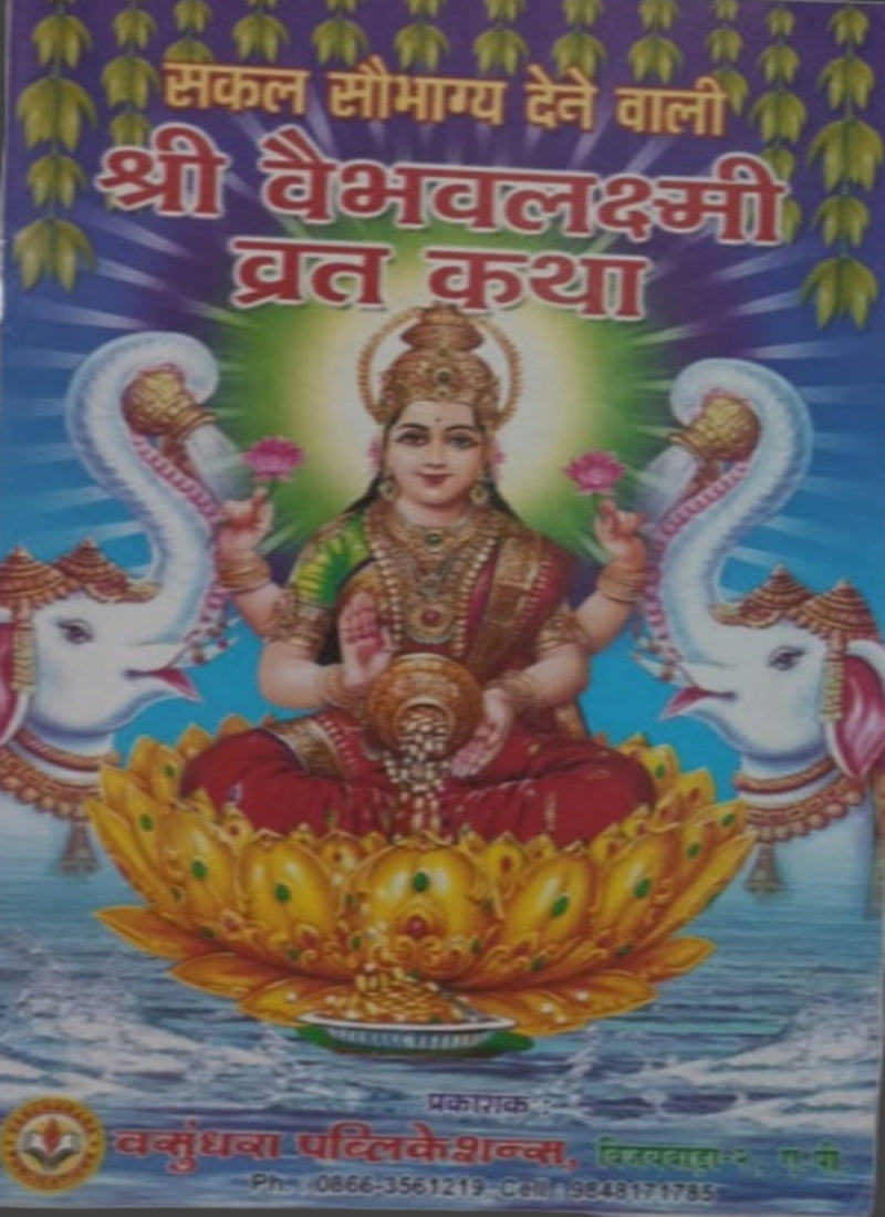 Vaibhava Laxmi viratham Hindi